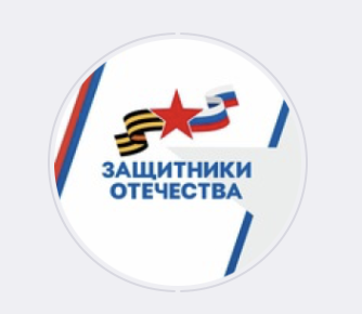 Фонд Защитники Отечества